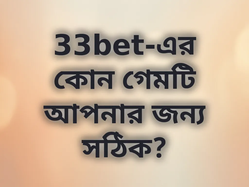 সেরা গেম গাইড