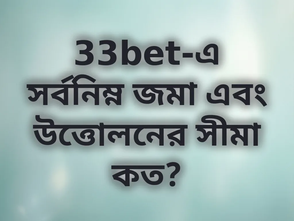 পেমেন্ট লিমিট গাইড